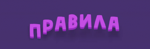 правила Rules GIF - Правила Rules Rtext - Discover & Share GIFs
