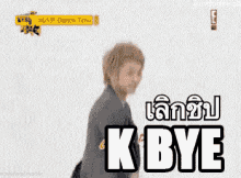 เลิกชิป บาย GIF - Ilhoon K Bye I Quit GIFs