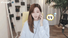 민망 민망하다 아프리카tv GIF - Korean Talking On The Phone Afreeca Tv GIFs