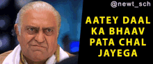 nayak amrish puri aatey daal ka bhaav pata chal jayega