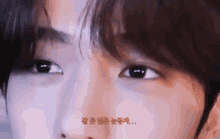 Hyunjae Jaehyun GIF - Hyunjae Jaehyun Eye GIFs