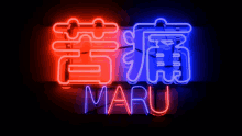 Maru Neon GIF - Maru Neon 3d GIFs