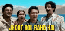 Memes Funny GIF - Memes Funny Jhoot Bol Raha Hai GIFs