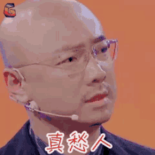 徐峥 发愁 眼镜 光头 郁闷 GIF - Xu Zheng Glasses Bald GIFs