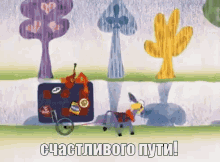 бременские музыканты доброго пути счастливого пути GIF - The Bremen Town Musicians Soviet Animation Have A Nice Journey GIFs