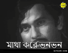 razzak rajjak gifgari classic bangladesh bangla gif razzak rajjak gifgari classic bangladesh bangla gif