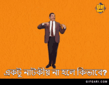 Mr Bean Bangla Gifgari GIF - Mr Bean Bangla Gifgari Aktu Natokiyo GIFs