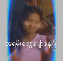 Kaungkin Paywatsate GIF - Kaungkin Paywatsate Mood GIFs