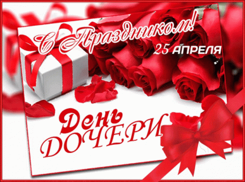 gif с рождением доченьки