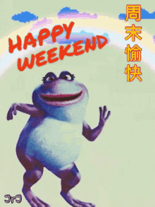 周末愉快 Happy Weekend GIF - 周末愉快 Happy Weekend Rainbow GIFs