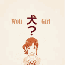 Wolf Girl GIF - Erika Shinohara Shinohara Erika Erika GIFs