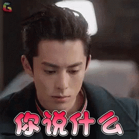 Dao Ming Si Shock Face GIF - Dao Ming Si Shock Face Dylan Wang ...
