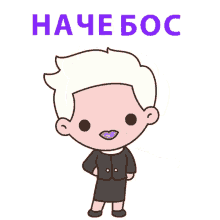 %D0%BD%D0%B0%D1%87%D0%B5%D0%B1%D0%BE%D1%81 happy boss like a boss snapping thats right