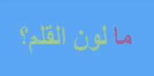 language arabic