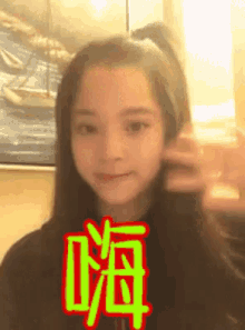 hi nana ou yang hello hi nana ou yang hello