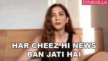 Har Cheez Hi News Ban Jati Hai Gauahar Khan GIF - Har Cheez Hi News Ban Jati Hai Gauahar Khan Pinkvilla GIFs