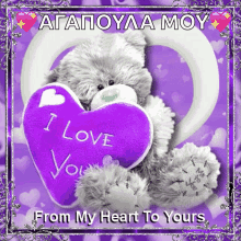 I Love You From My Heart To Yours GIF - I Love You From My Heart To Yours Teddy Bear GIFs