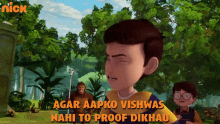 Agar Aapko Vishwas Nahi To Proof Dikhau Rudra GIF - Agar Aapko Vishwas Nahi To Proof Dikhau Rudra Rudra In Monkeys Kingdom GIFs