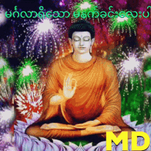 mandaing buddha fireworks md peace