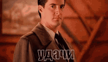 agent cooper twin peaks thumbs up agent cooper twin peaks thumbs up