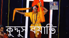 Boyati Kuddus GIF - Boyati Kuddus Bangla GIFs