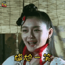 尴尬，大s，尴尬的笑，徐熙媛 GIF - Xu Xi Yuan Barbie Hsu Embarrassed GIFs