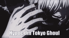 Hypoc Tokyo Ghoul GIF - Hypoc Tokyo Ghoul Kaneki GIFs