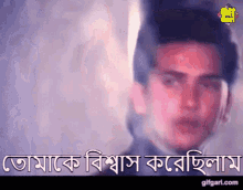Salman Shah Bangla Cinema GIF - Salman Shah Bangla Cinema Gifgari GIFs