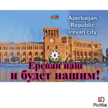 Irəvan Erivan GIF - Irəvan Erivan Yerivan GIFs