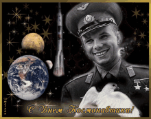 cosmonautics day
