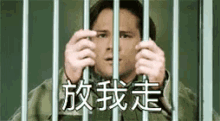 prison jail prisoner let me out upset prison jail prisoner let me out upset