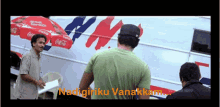 Nadigiriku Vanakkam GIF - Nadigiriku Vanakkam Venu GIFs