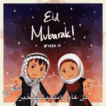 Eid Mubarak Eid Mibarack GIF - Eid Mubarak Eid Mibarack Celebrate GIFs