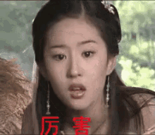 厉害 GIF - Liu Yi Fei Gasp Shocked GIFs