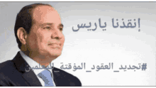 Yes Abdel Fattah El Sisi GIF - Yes Abdel Fattah El Sisi Egyptian GIFs