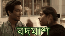 Bodmash Rascal GIF - Bodmash Rascal Bangla Meme GIFs