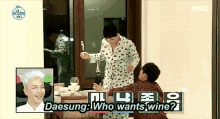 Wine Daesung GIF - Wine Daesung GIFs