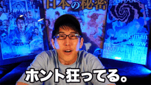ホント狂ってる ナオキマン GIF - ホント狂ってる ナオキマン Naokiman GIFs