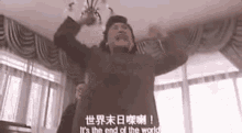 World End Lol GIF - World End Lol Its The End Of The World GIFs