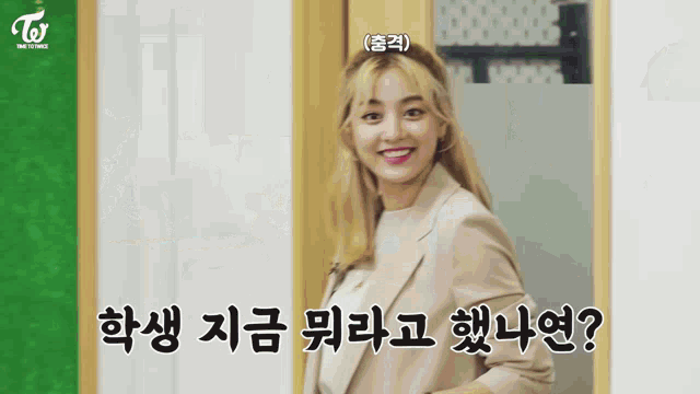 Twice Reality Time To Twice Gif Twice Reality Time To Twice Tdoong High School Discover Share Gifs
