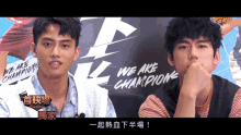 popcornmovietw %E4%B8%8B%E5%8D%8A%E5%A0%B4 we are champions taiwanese film %E8%8C%83%E5%B0%91%E5%8B%B3fandy fan