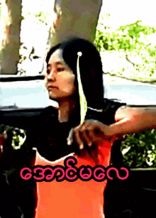 Kaungkin Paywatsate Funny GIF - Kaungkin Paywatsate Funny Selfie GIFs