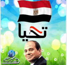 egypt sisi tahya masr