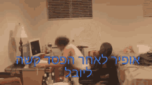 אופיר יובל GIF - אופיר יובל Yuval GIFs