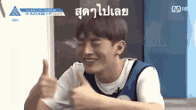 จีซอง สุดๆไปเลย ยกนิ้วให้ GIF - Jisung Thumbs Up Great GIFs