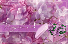 Flowers Lilac GIF - Flowers Lilac Russian GIFs