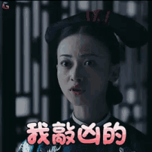 凶，很凶，凶狠，魏璎珞，延禧攻略 GIF - Fierce Mean Wei Ying Luo GIFs