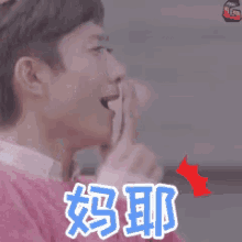 妈耶，张一山，惊吓 GIF - Shocked Zhang Yi Shan Omg GIFs