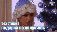 сваты снегурочка подарки новыйгод GIF - Novyj God Snegurochka Podarki GIFs
