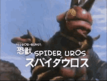 Godzilla Zone Fighter GIF - Godzilla Zone Fighter Spider Uros GIFs